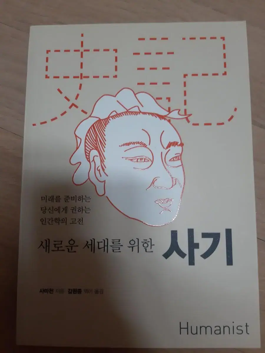 새로운 세대를 위한 사기