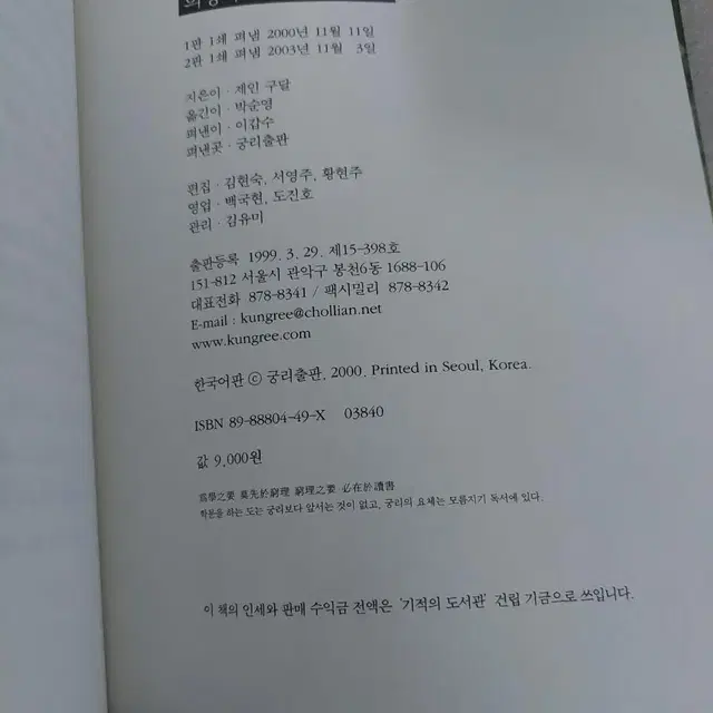 희망의 이유 - 평생을 침팬지와 함께한 제인 구달의 영혼의 메시지