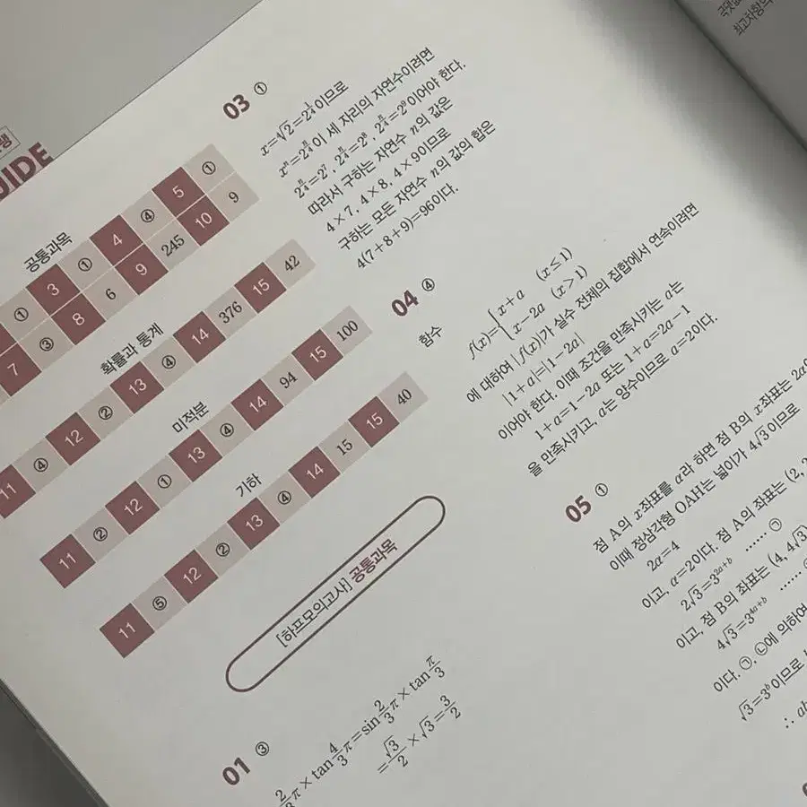 2023 장영진 하프모의고사 / 월간장영진