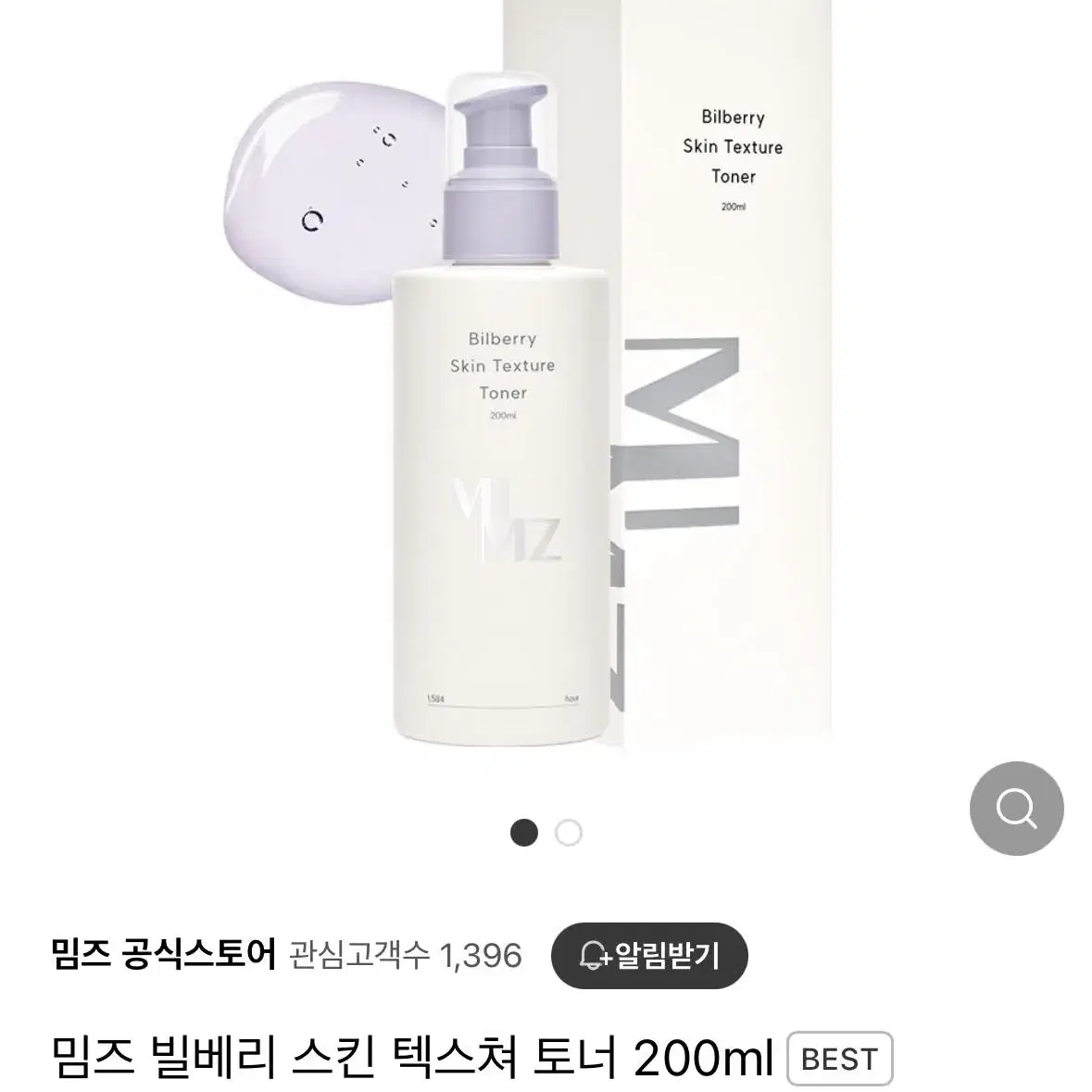 [밈즈 토너 미개봉] 밈즈 빌베리 스킨 텍스쳐 토너 200ml