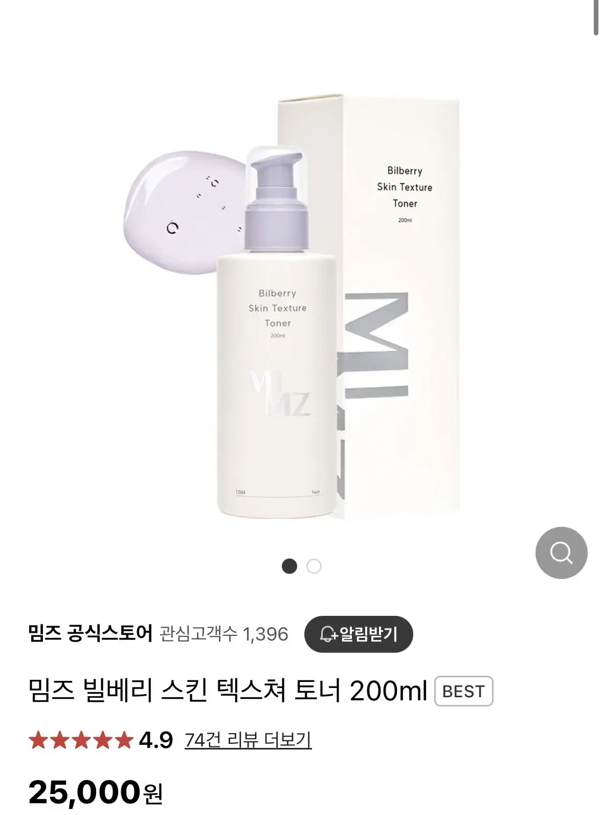 [밈즈 토너 미개봉] 밈즈 빌베리 스킨 텍스쳐 토너 200ml