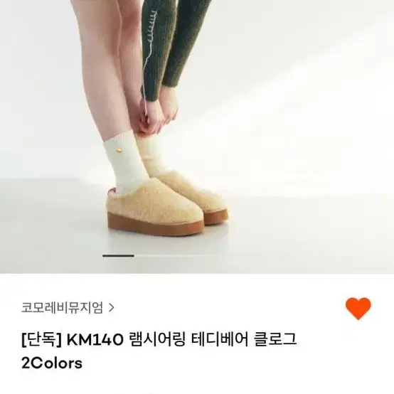 (새제품) 코모레비 뮤지엄 램시어링 테디베어 클로그 245