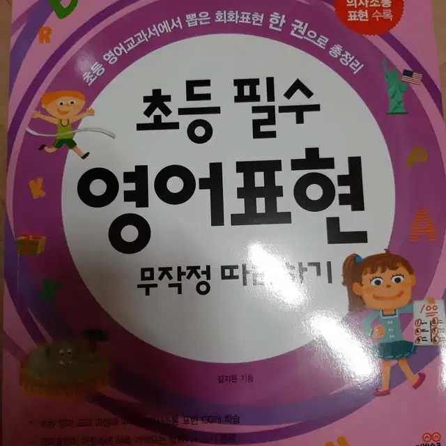 초등필수 영문법, 영어표현 세트