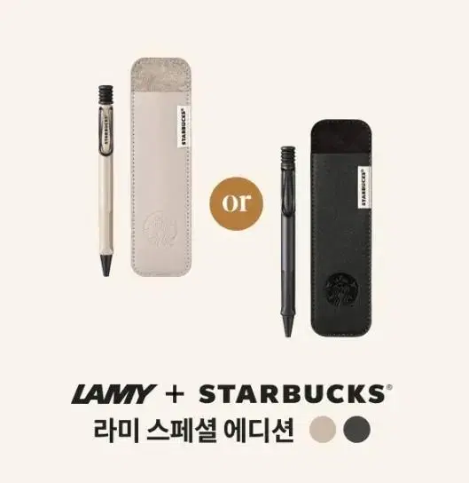 Starbucks Lamy special Edition