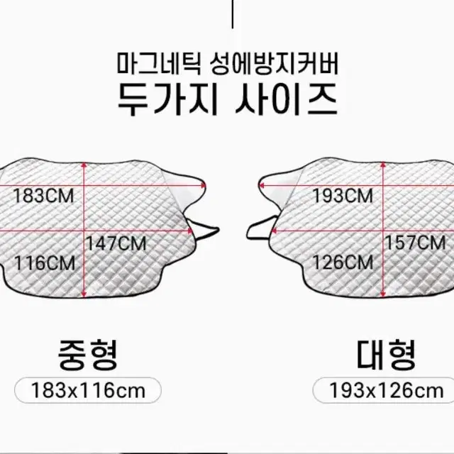 자동차 앞 유리 덮개 커버