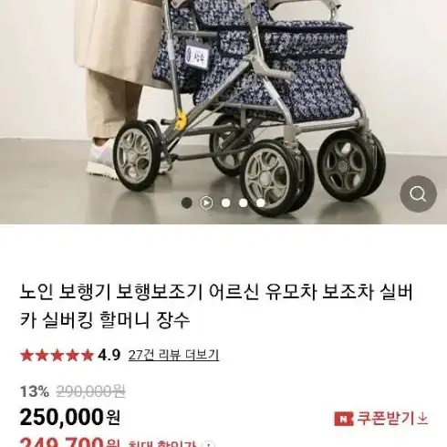 장수 노인 보행기 팝니다