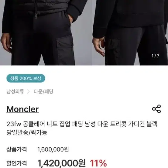 23fw 몽클레어 남자 니트패딩(새상품 정품)