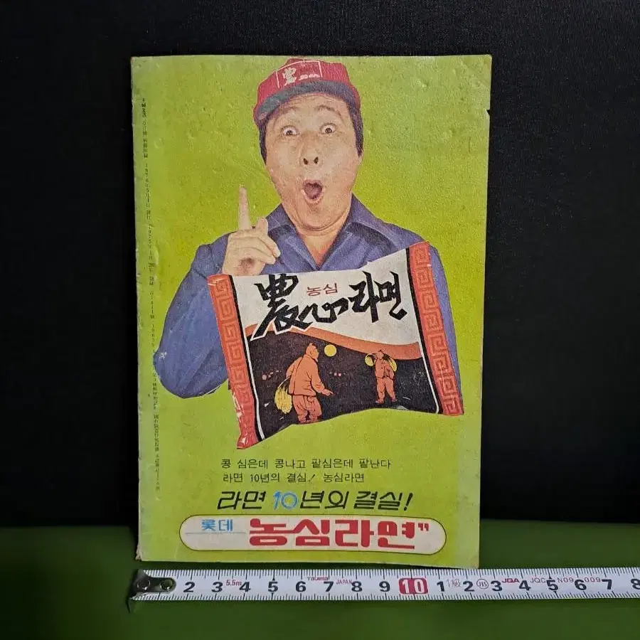 근대사/고전도서(주부생활 별책부록 5월호)1976년