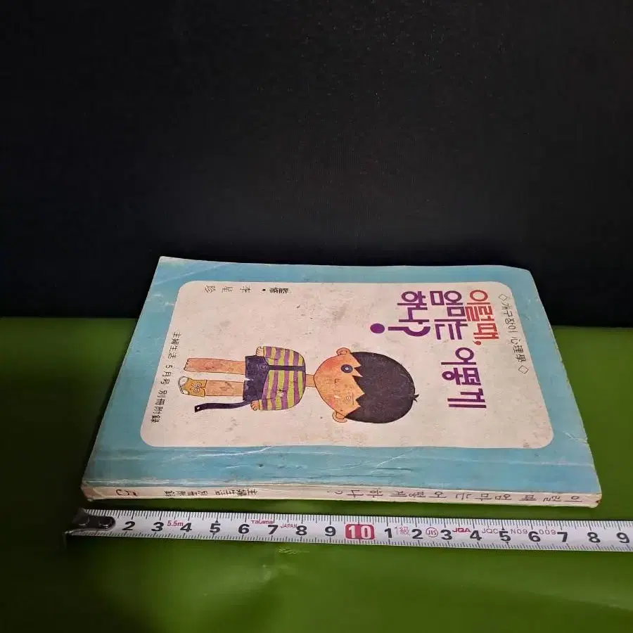 근대사/고전도서(주부생활 별책부록 5월호)1976년