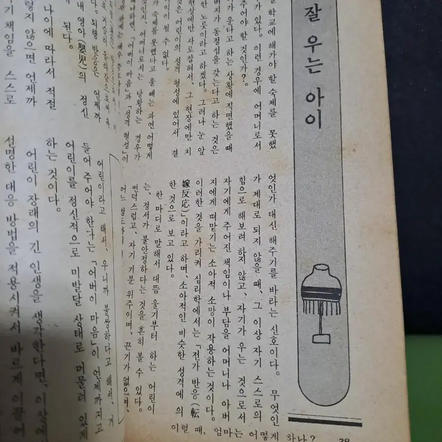 근대사/고전도서(주부생활 별책부록 5월호)1976년