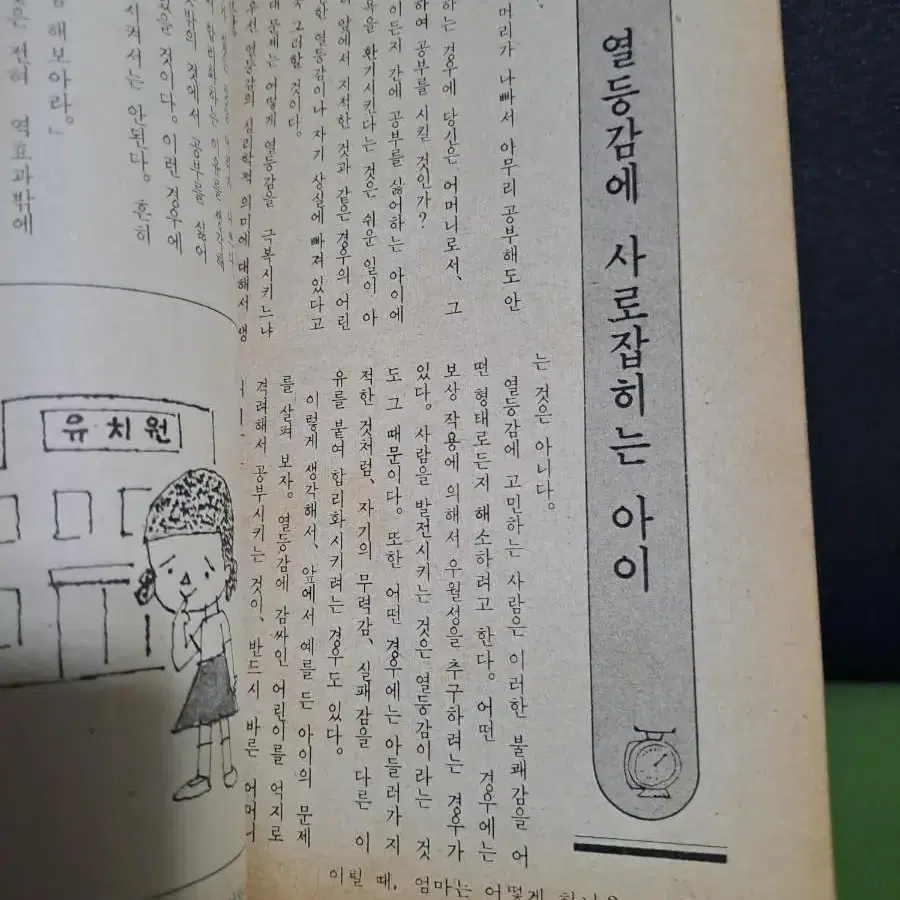 근대사/고전도서(주부생활 별책부록 5월호)1976년