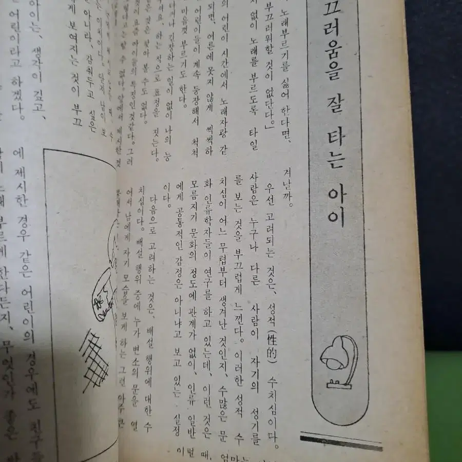 근대사/고전도서(주부생활 별책부록 5월호)1976년