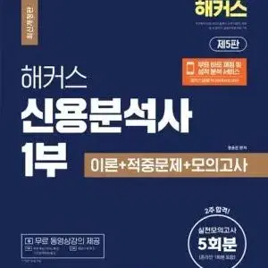 신분사 해커스 교재 1부 새책 4판