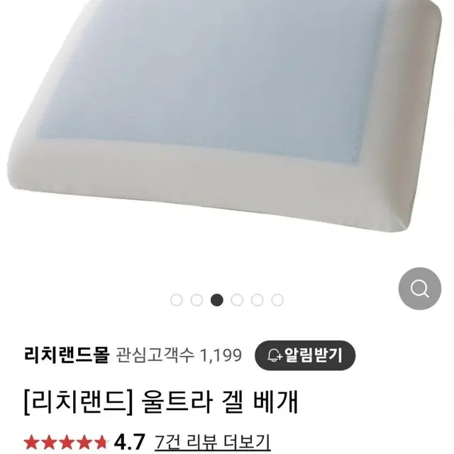 리치랜드울트라겔베개