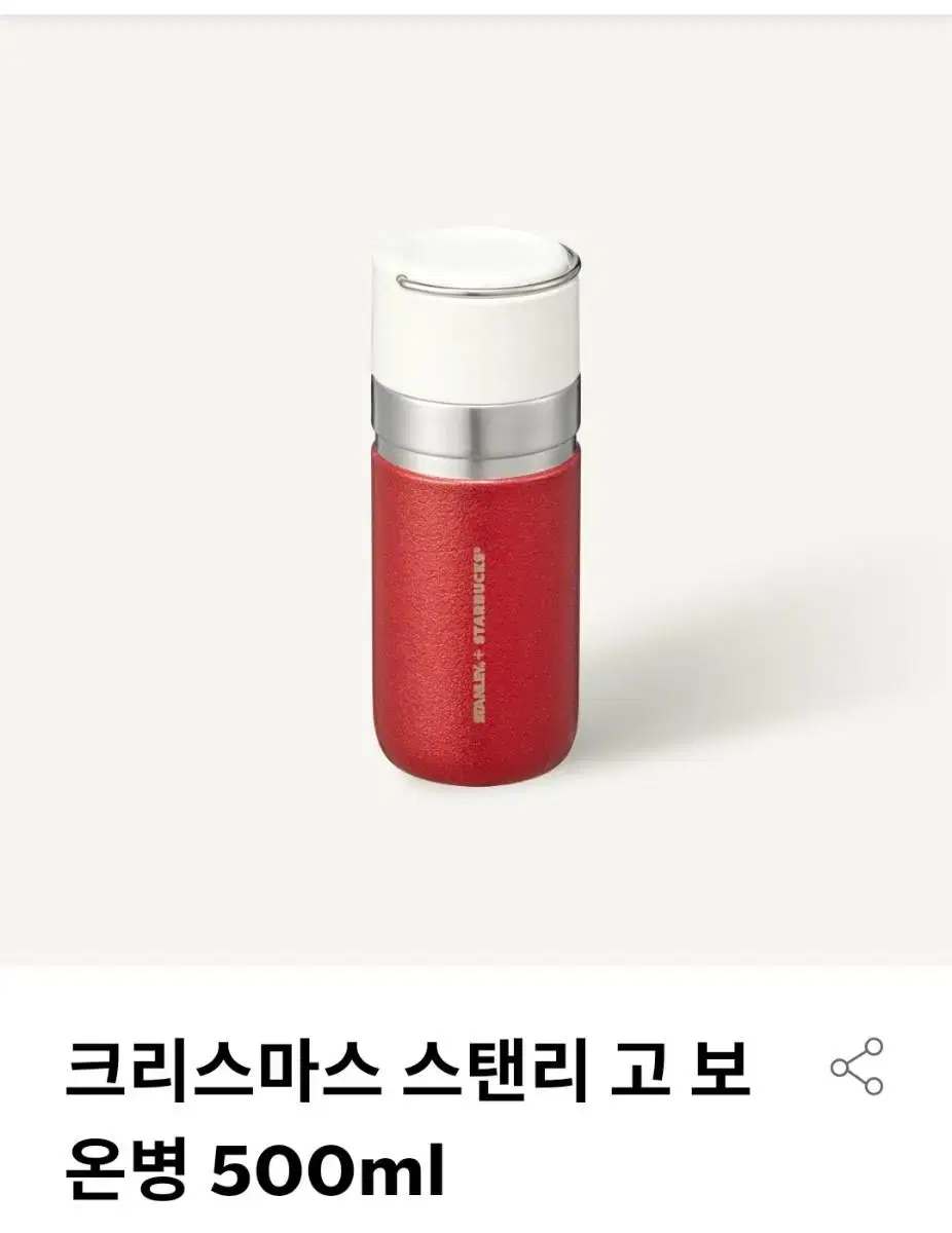 (택포)스타벅스 크리스마스 레드 스탠리고 스탠리 고 보온병 통가 텀