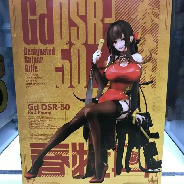 [개봉정품]소녀전선 Gd DSR-50 비목단 팝니다