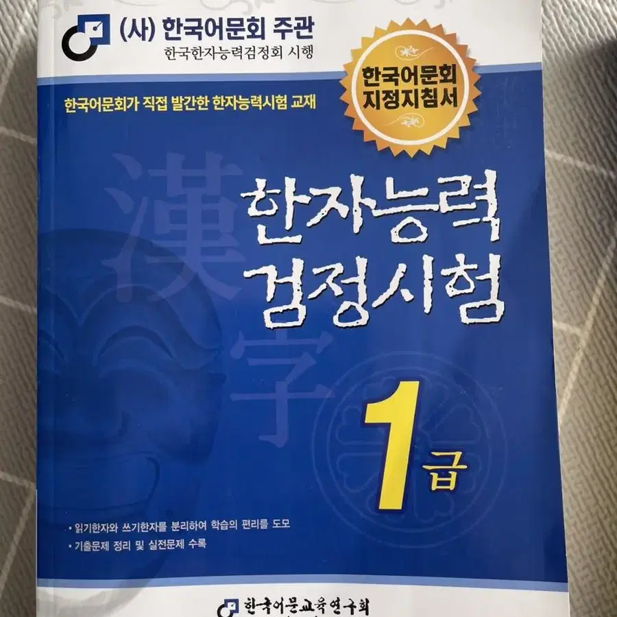 한점검정능력시험 1급 기출문제 포함 2권