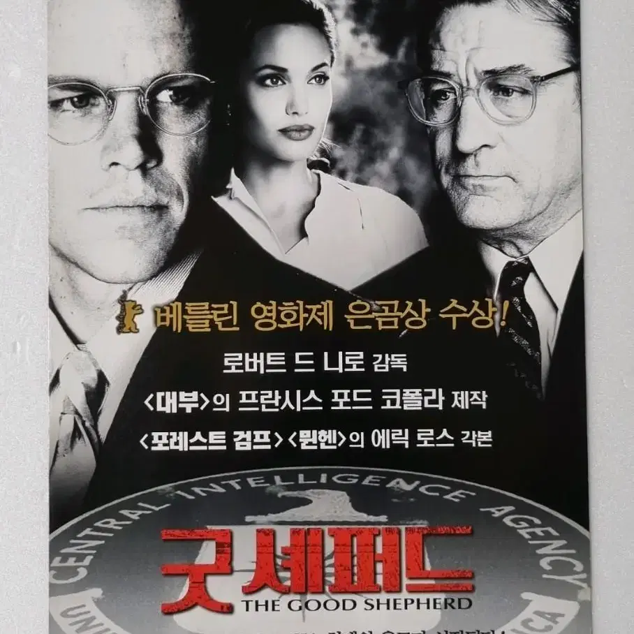 [영화팜플렛] 굿셰퍼드  (2007) 맷데이먼 안젤리나졸리 영화전단지