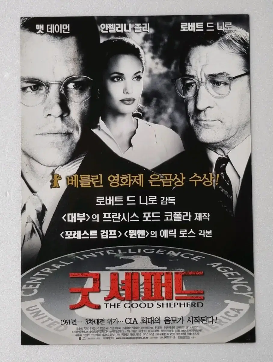 [영화팜플렛] 굿셰퍼드  (2007) 맷데이먼 안젤리나졸리 영화전단지