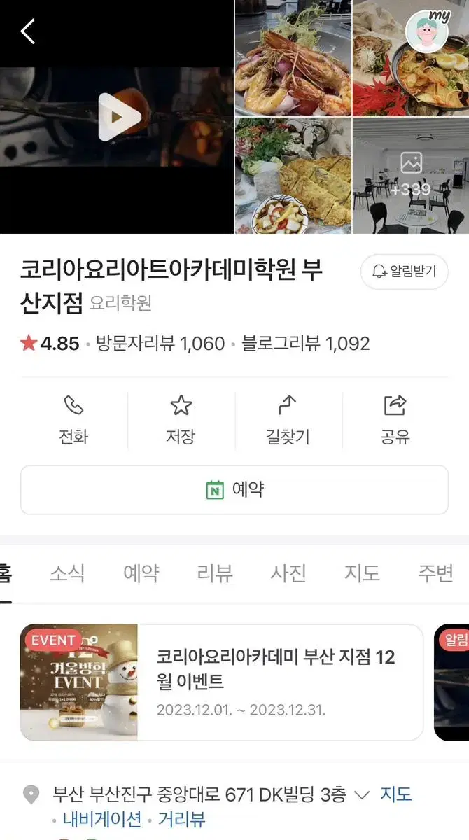 서면 코리아요리아트 디저트 원데이클래스 5회권