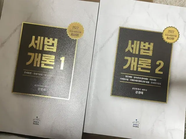 세법개론1,2&고급회계&재무회계기출