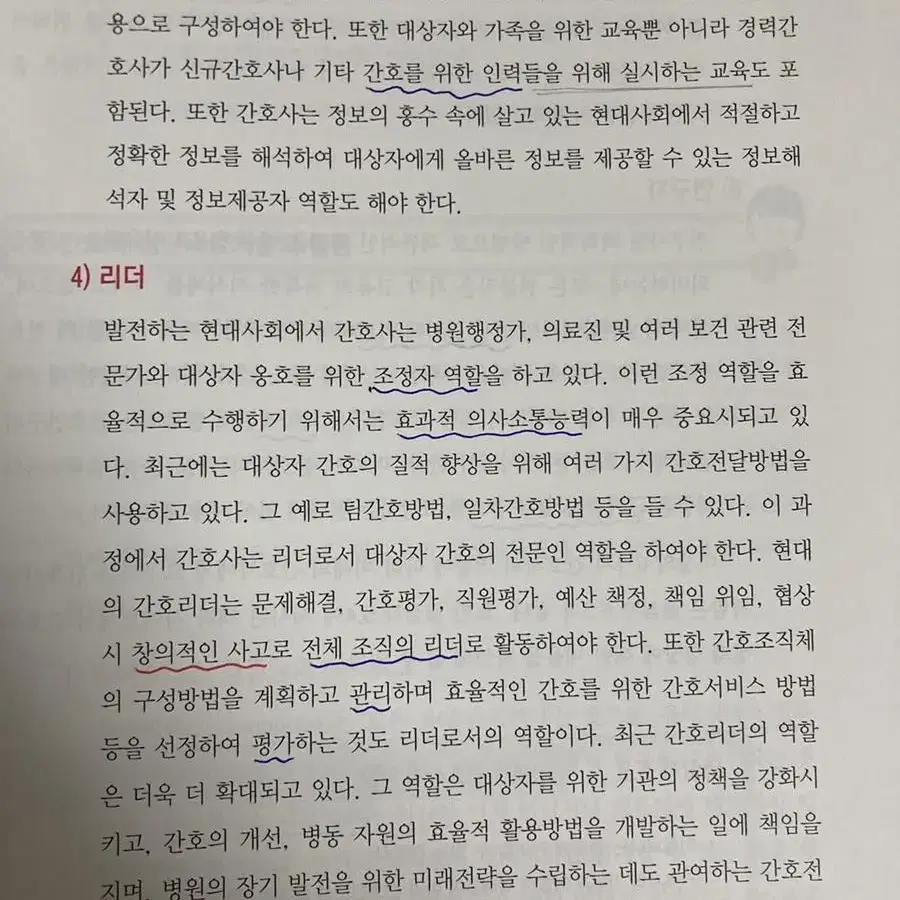 간호학개론 2판 학지사메디컬