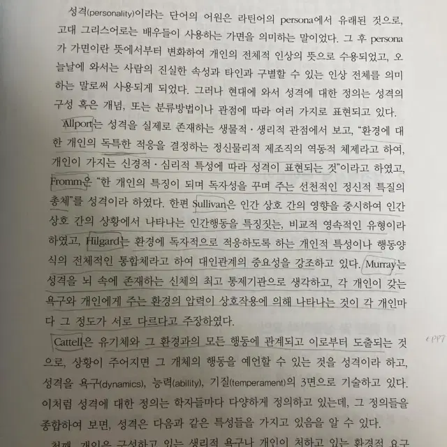 인간이해를 위한 심리학 제3판 양성원