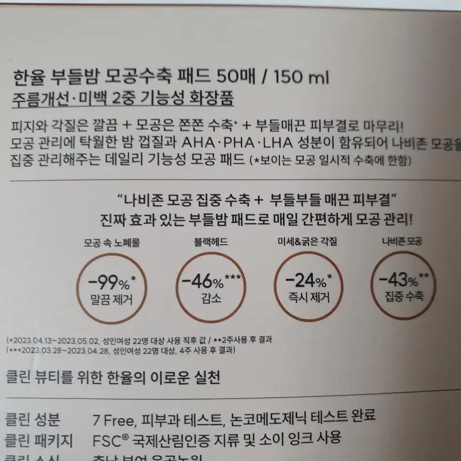 새상품)한율 부들밤 패드 50매