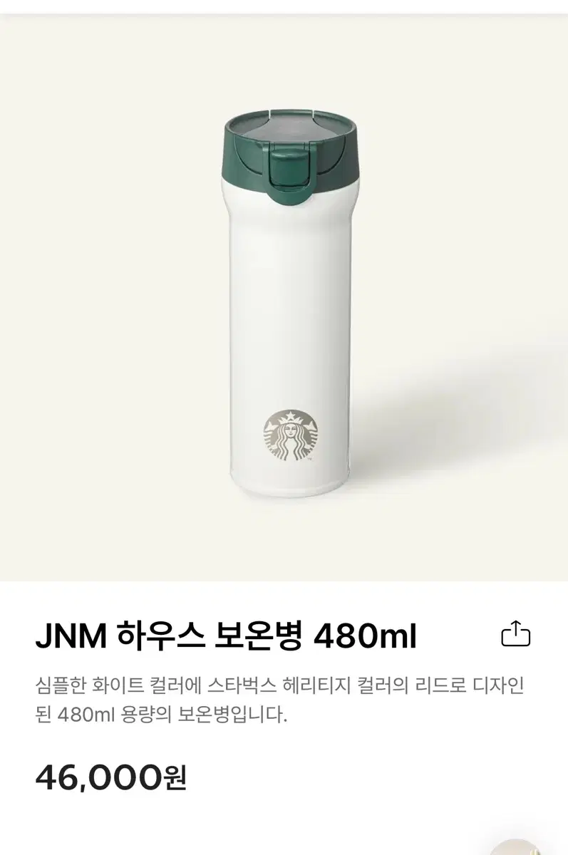 스타벅스  JNO 하우스 보온병 500미리 새제품