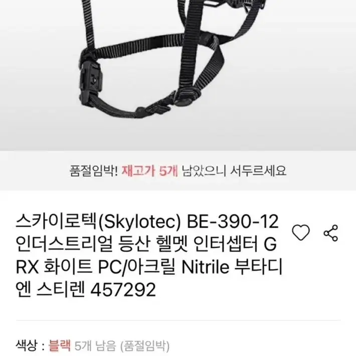 SKYLOTEC BE-390-12 헬멧