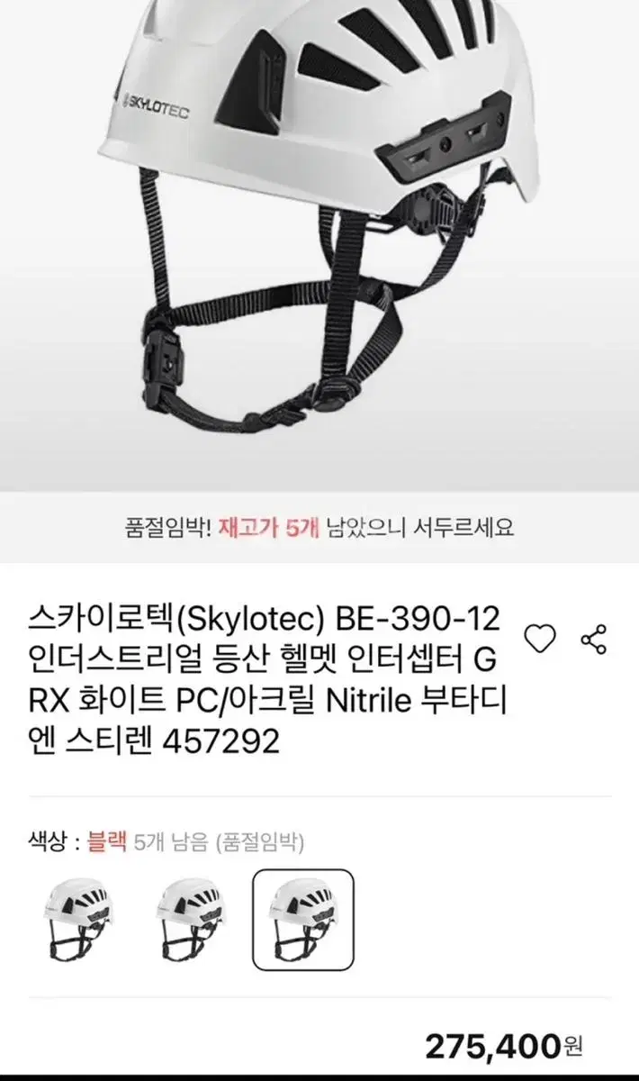 SKYLOTEC BE-390-12 헬멧