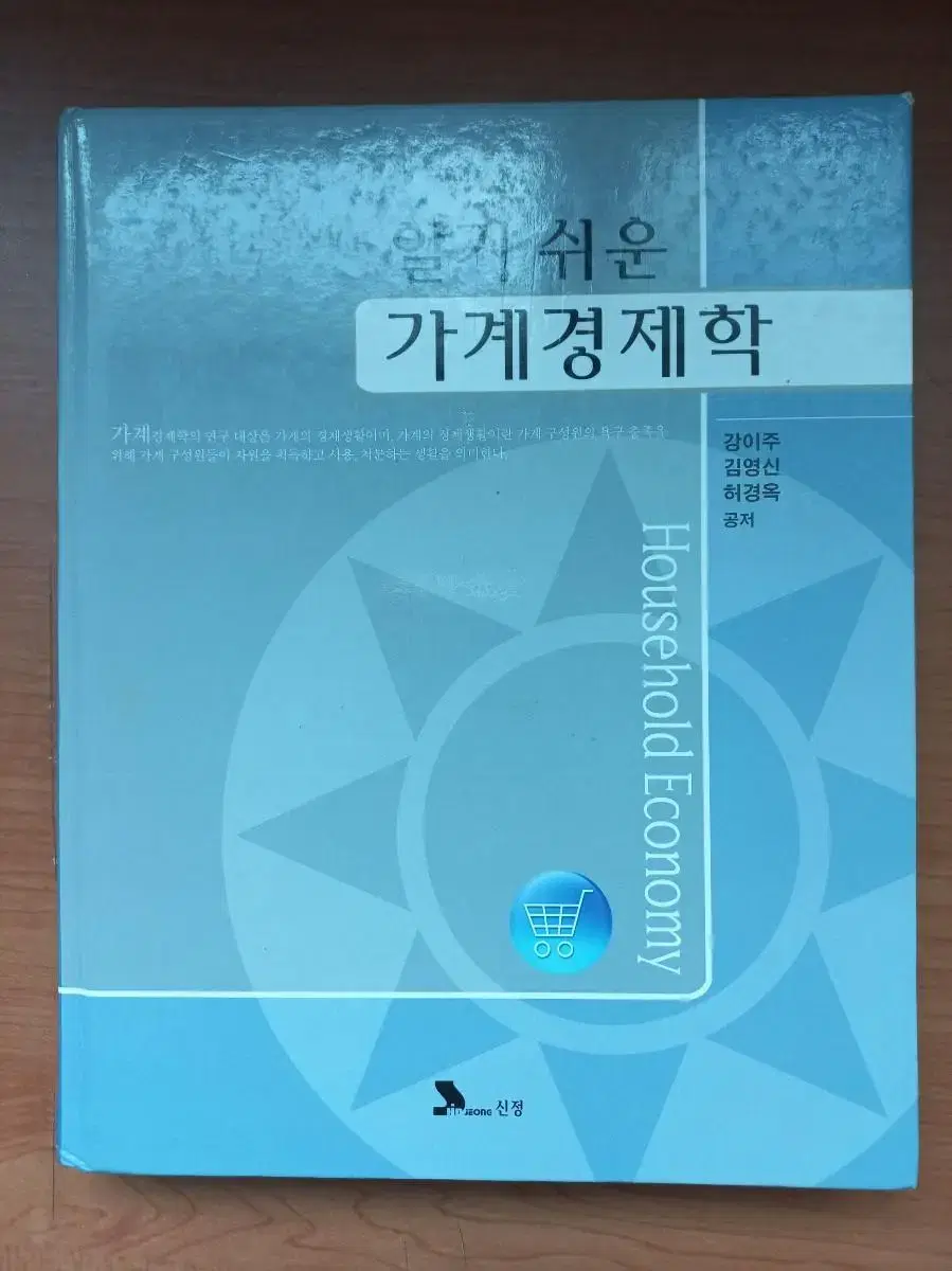 대학전공책 - 가계경제학 (경영,경제 전공책)