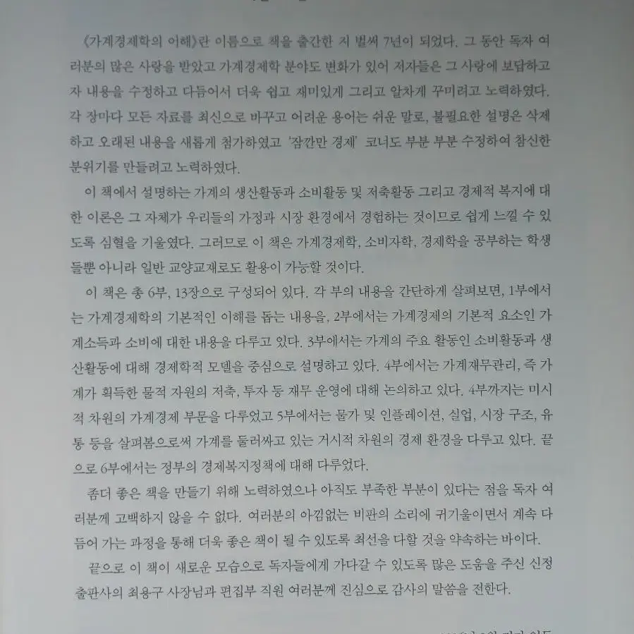 대학전공책 - 가계경제학 (경영,경제 전공책)