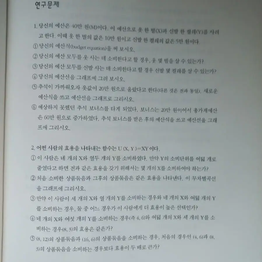 대학전공책 - 가계경제학 (경영,경제 전공책)