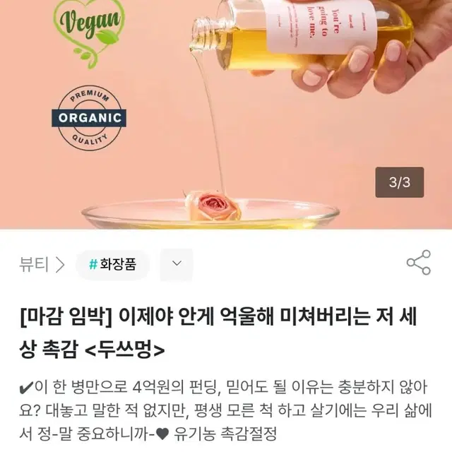 두쓰멍 유기농 마사지 로즈오일 바디오일