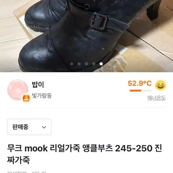 무크 mook 리얼가죽 앵클부츠 245-250 진짜가죽 미소페소다