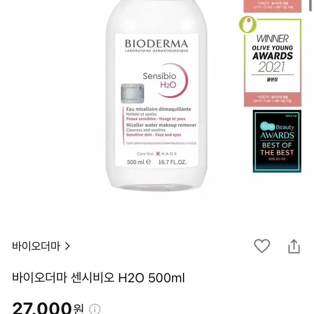 바이오더마 클렌징 센시비오 500ml 새상품