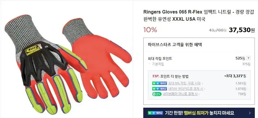 Ringers Gloves 065 RFlex 임팩트 니트릴 경량 장갑 (