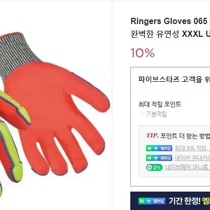 Ringers Gloves 065 RFlex 임팩트 니트릴 경량 장갑 (