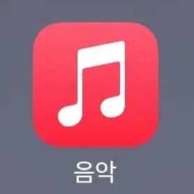 애플 뮤직 가족 공유 끼워주실분!!