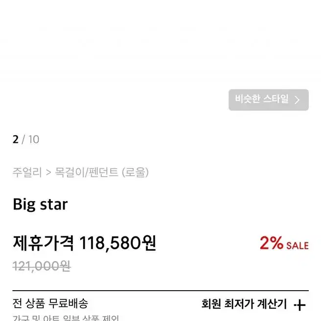 로울 big star 진주목걸이