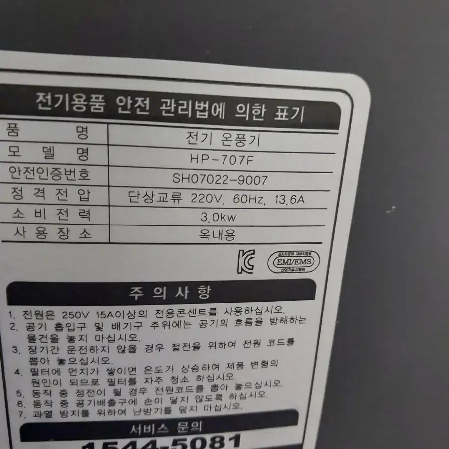 위닉스전기온풍기 히터난로 열풍기 대형 전기난로 3kw