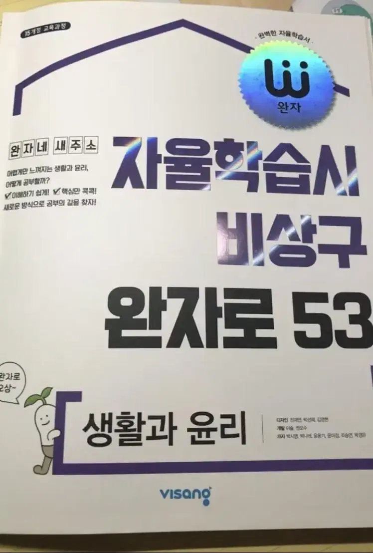 생활과 윤리 비상 개념완자 개념서 완자