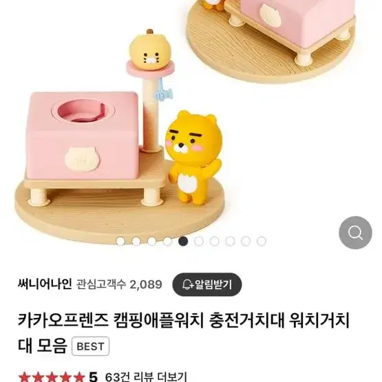 애플 워치 거치대 카카오 정품