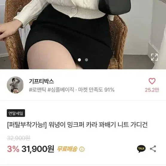 밍크퍼 카라 꽈배기 니트 가디건