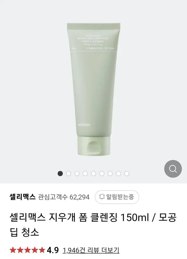 (반택포)셀리맥스 베이킹 소다 딥 포어 지우개 폼 클렌징 150ml