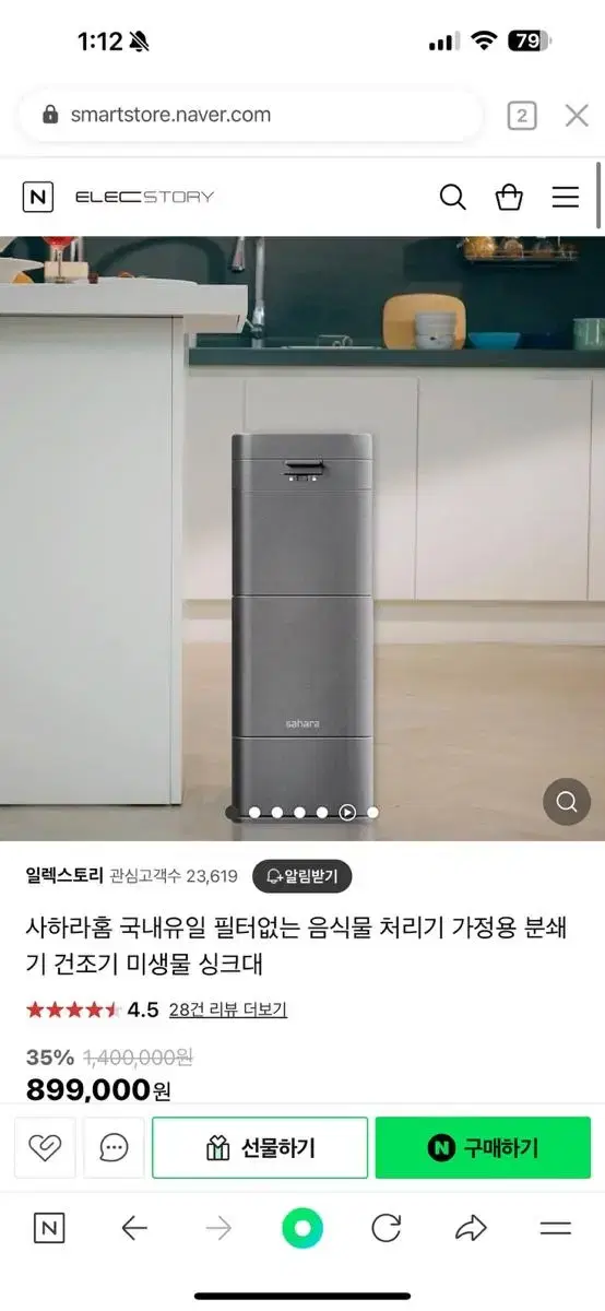 사하라 음식물쓰레기 처리기 판매합니다