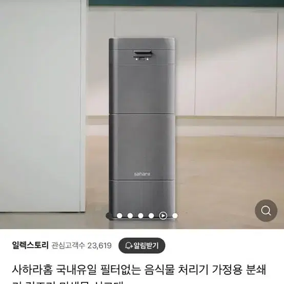 사하라 음식물쓰레기 처리기 판매합니다