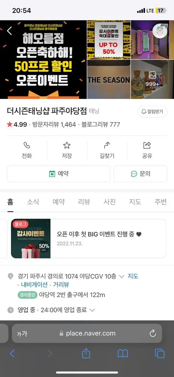 더시즌태닝샵 파주야당,운정줌 9회 양도합니다