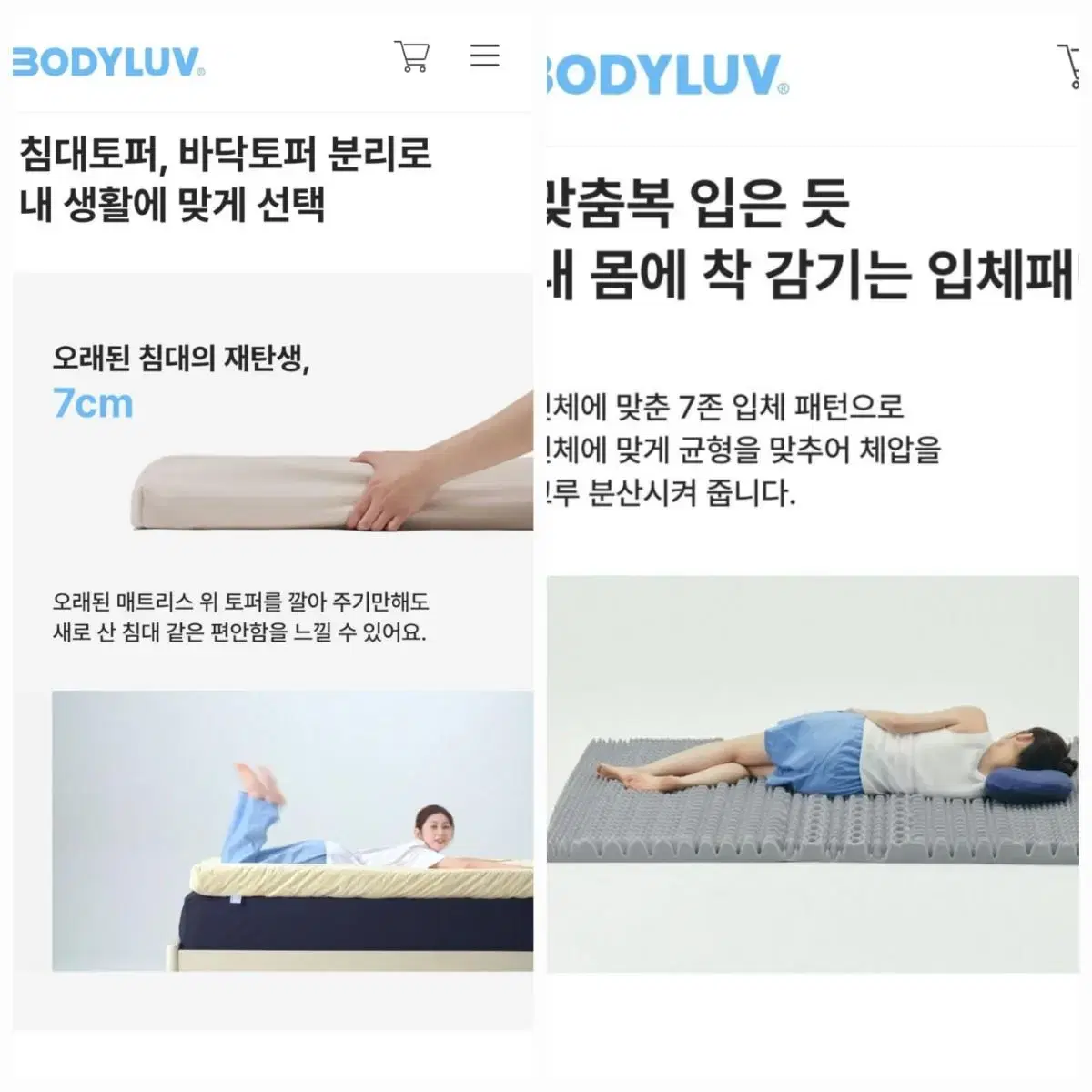 BODYLUV 바디럽 마약 매트리스 탑퍼 + 분리 세탁가능 전용커버